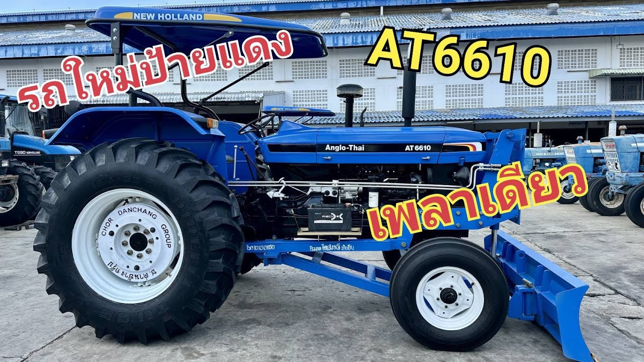 🚜 รถไถใหม่ป้ายแดง 🟥 AT6610 เพลาเดียว เครื่องพาวเวอร์สตาร์ 063-9264156 ช.ด่านช้าง กรุ๊ป
