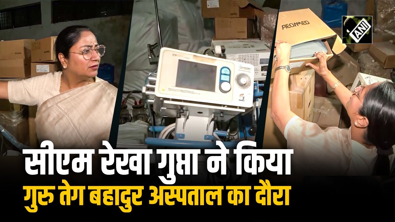 CM Rekha Gupta ने Guru Teg Bahadur Hospital का किया दौरा, Aam Aadmi Party पर लगाए कई आरोप