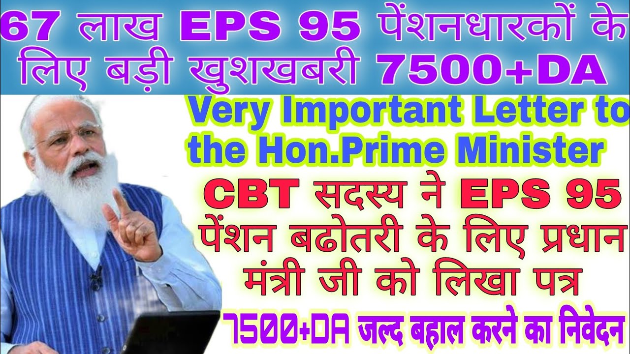 EPS 95 NAC News: Letter to Hon.Prime Minister regarding resolving EPS 95 Pensioners issues by CBT Me