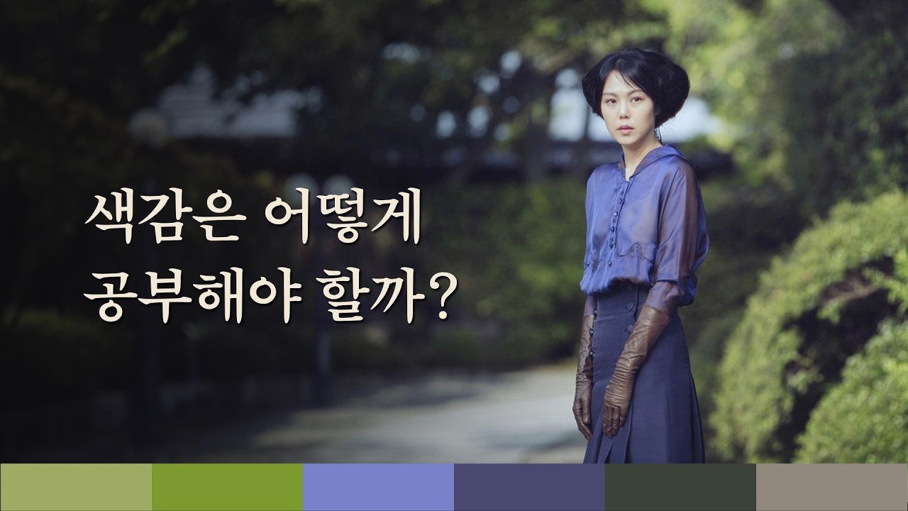 색을 공부하려는 사람들에게, 색채학 로드맵