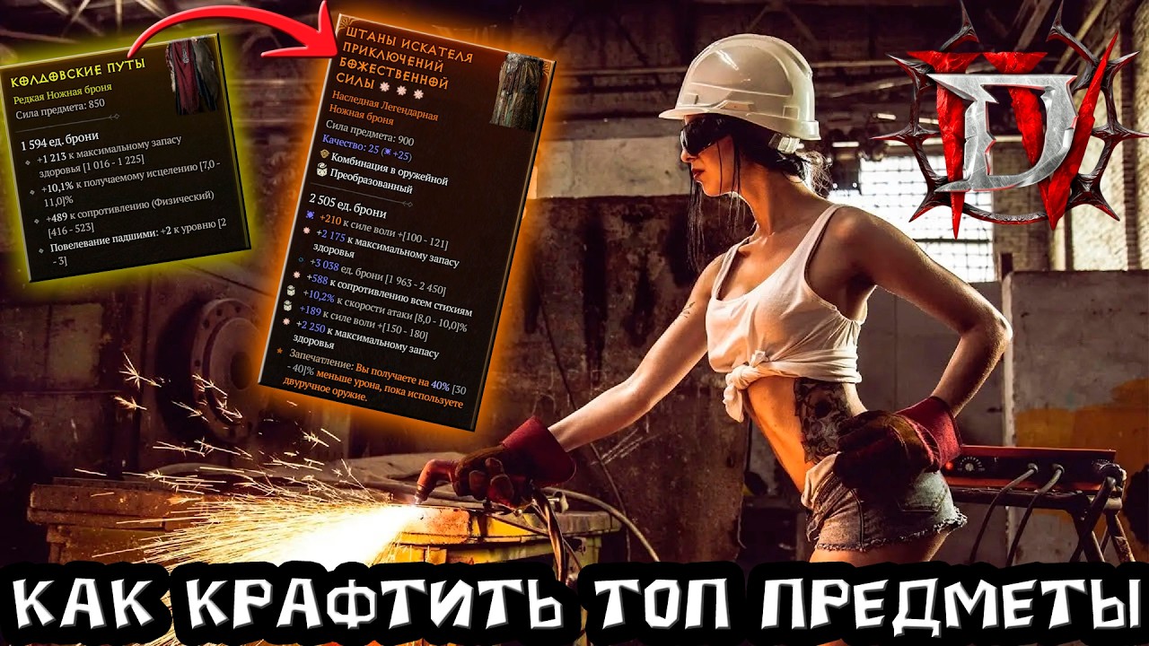 Detailed Guide and Walkthrough: How to Craft Perfect Legendary Items from 