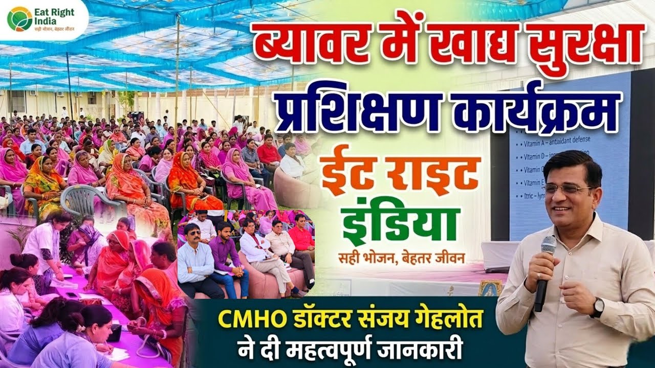 Eat Right India Campaign | Fssai | Beawar | CMHO | FCI | FOOD SAFETY TRAINING #aapno_jilo_beawar 