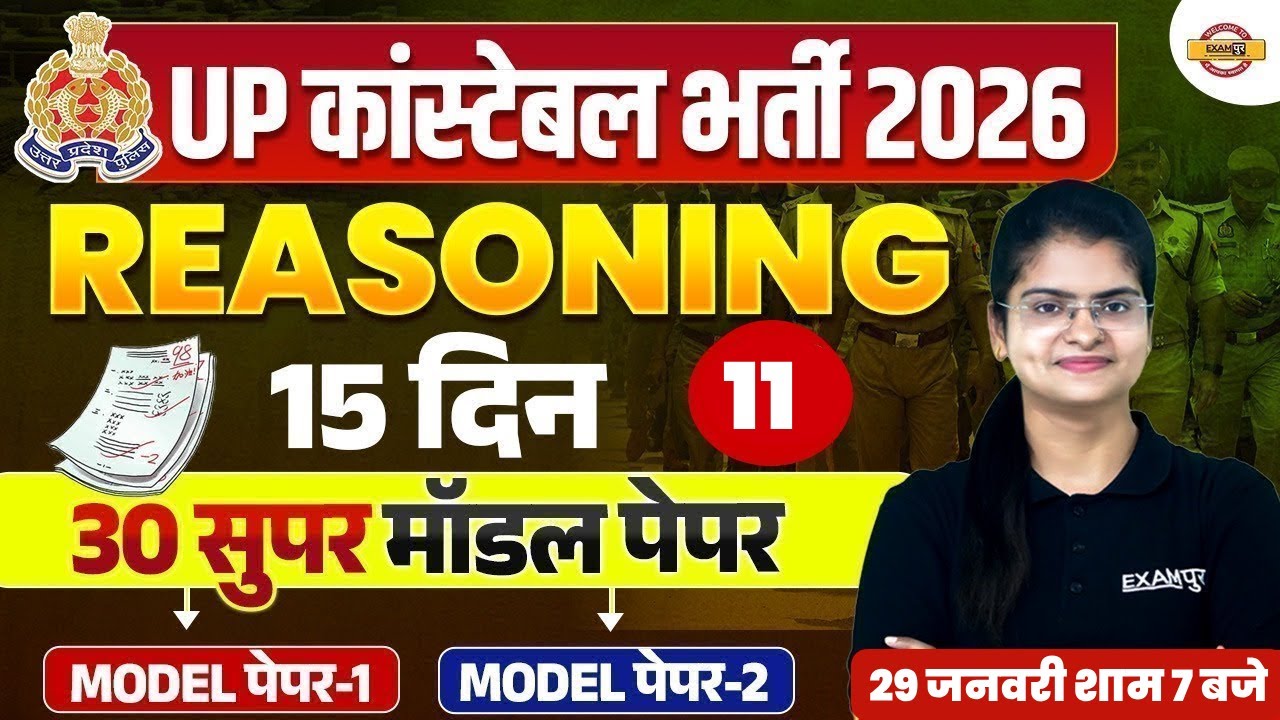 UP CONSTABLE REASONING CLASSES | UP POLICE REASONING CLASS | UP CONSTABLE REASONING PRACTICE SET