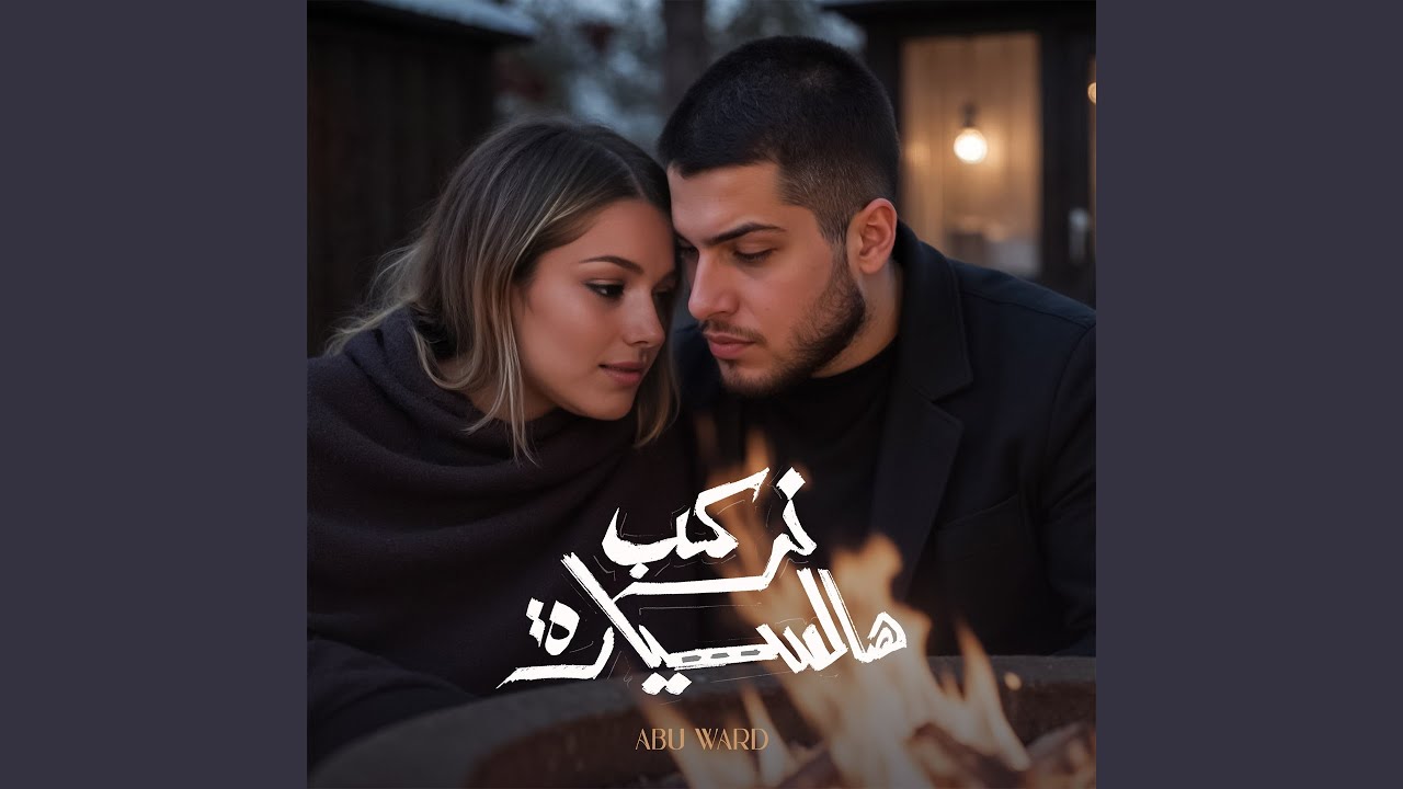 Nerkab Hal Sayyara