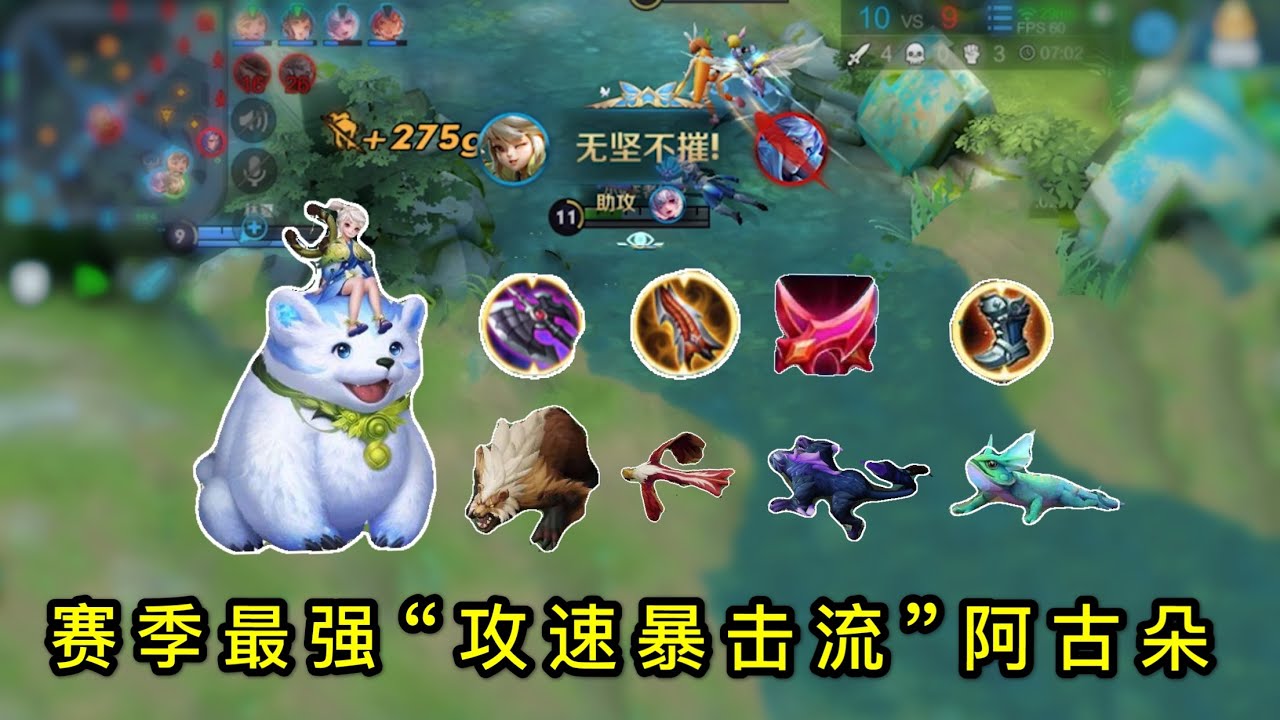 王者荣耀：“攻速暴击流”阿古朵：一把无尽一把影刃，新英雄最强套路登场