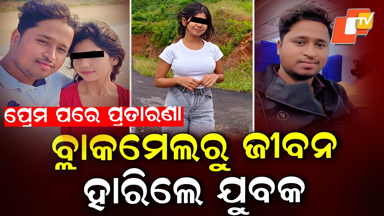 ₹8 Lakh Cheating Claim, Rape Case Twist: Youth Ends Life as Police Reach