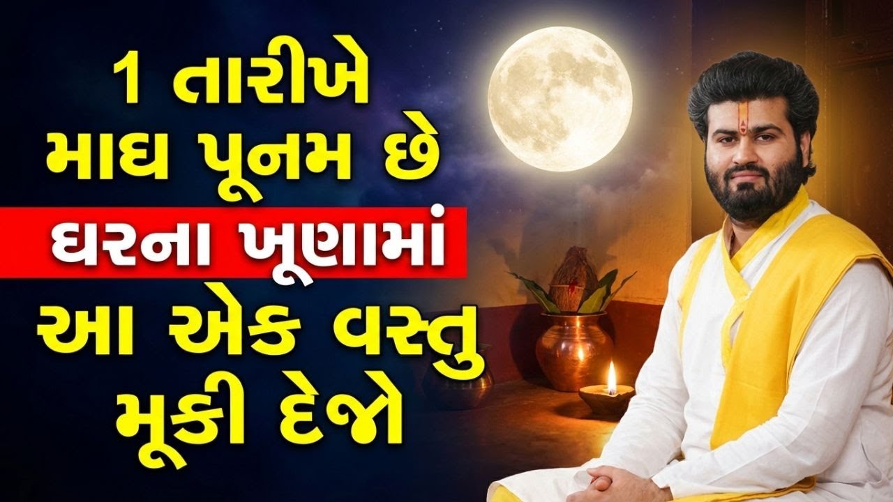 આ 1 તારીખે માઘ પૂનમ છે તો આજથી જ રોજ દરેક વૈષ્ણવ આ સ્લોક 11 વાર બોલજો #pushtimarg #pustimarg