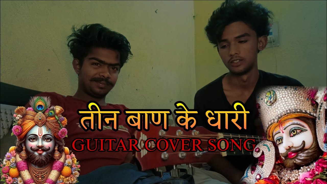 तीन बाण के धारी | Khatu Shyam Bhajan Cover on Guitar | By Karmjit Verma 🎸🙏 