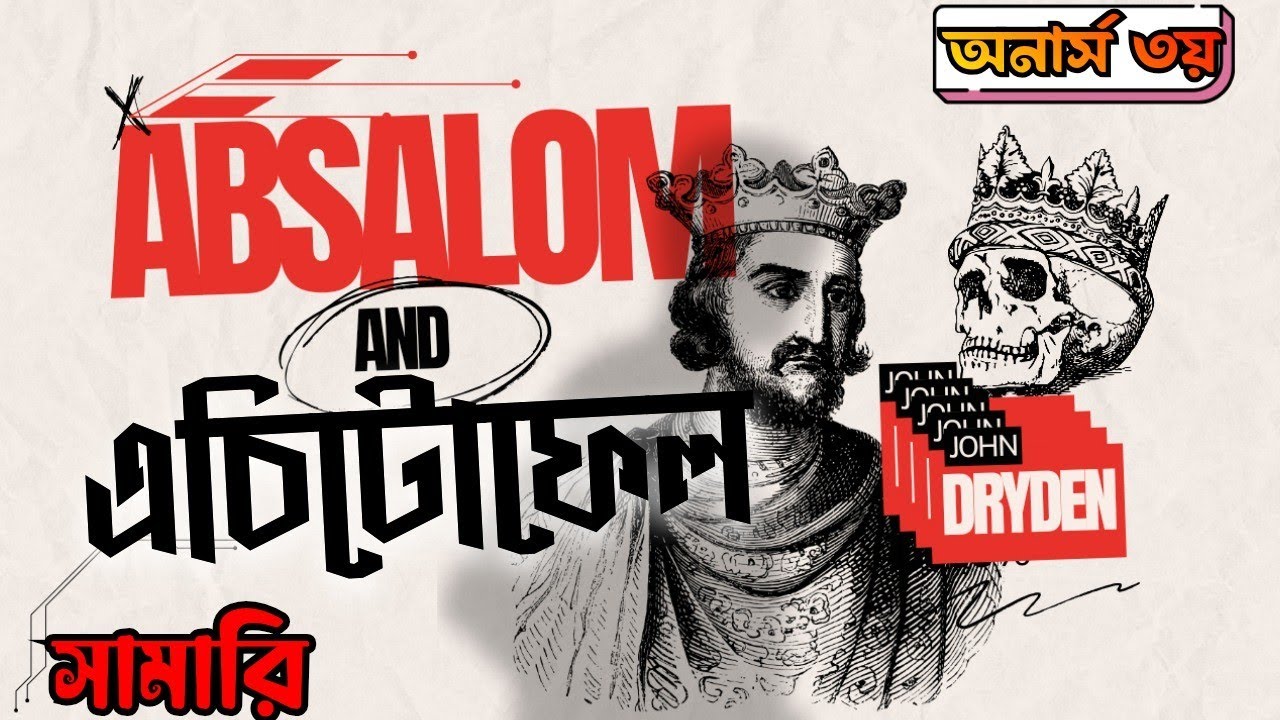 Absalom আর Achitophel Bengali Summary-John Dryden