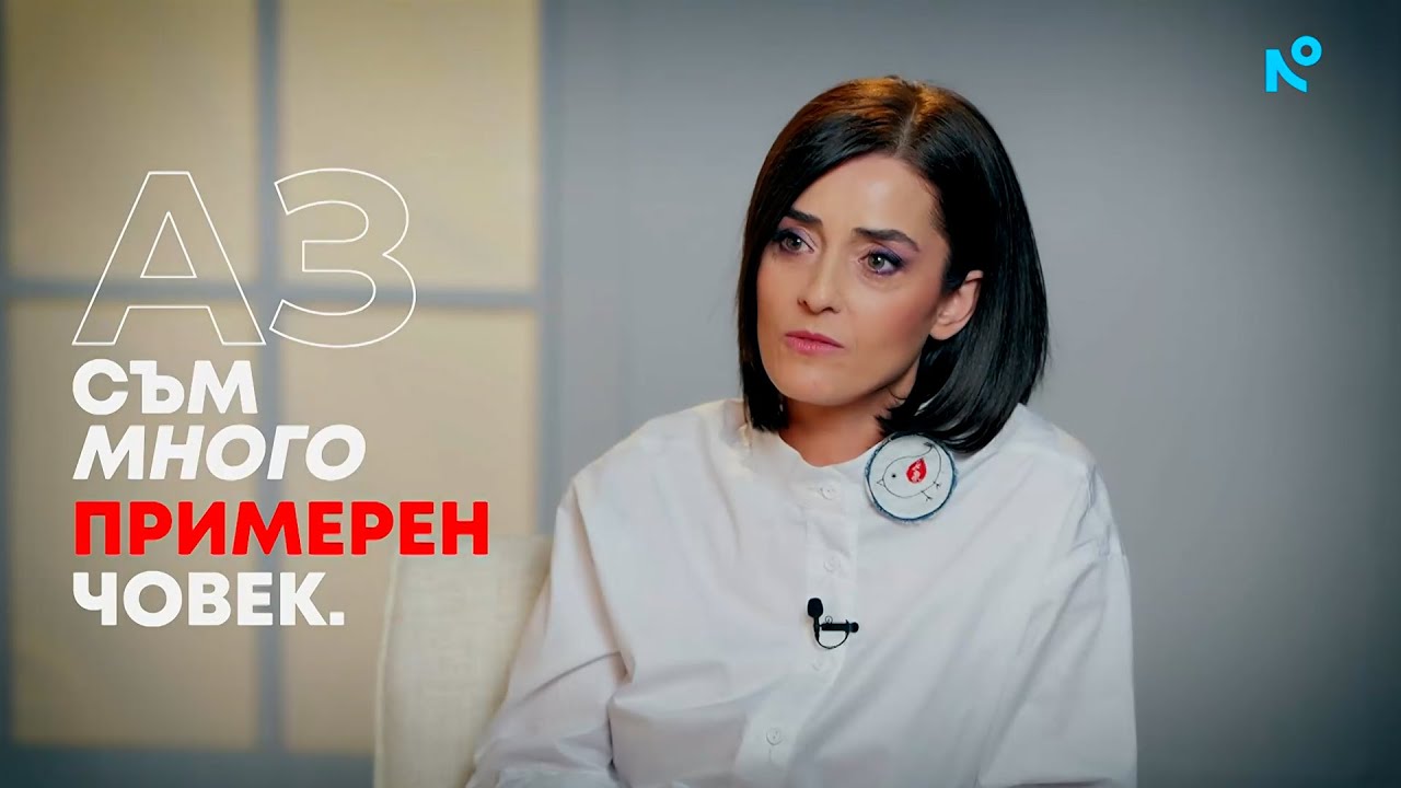 Ана Пападопулу: Аз съм много примерен човек | Събуди се... | 25 януари 2026