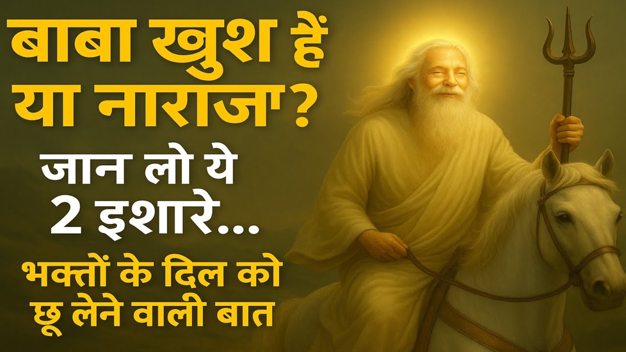 कैसे जाने हमारा कुलदेवता खुश है या नाराज़ | 2 साफ संकेत जो हर भक्त को जानने चाहिए | MEERA BABA
