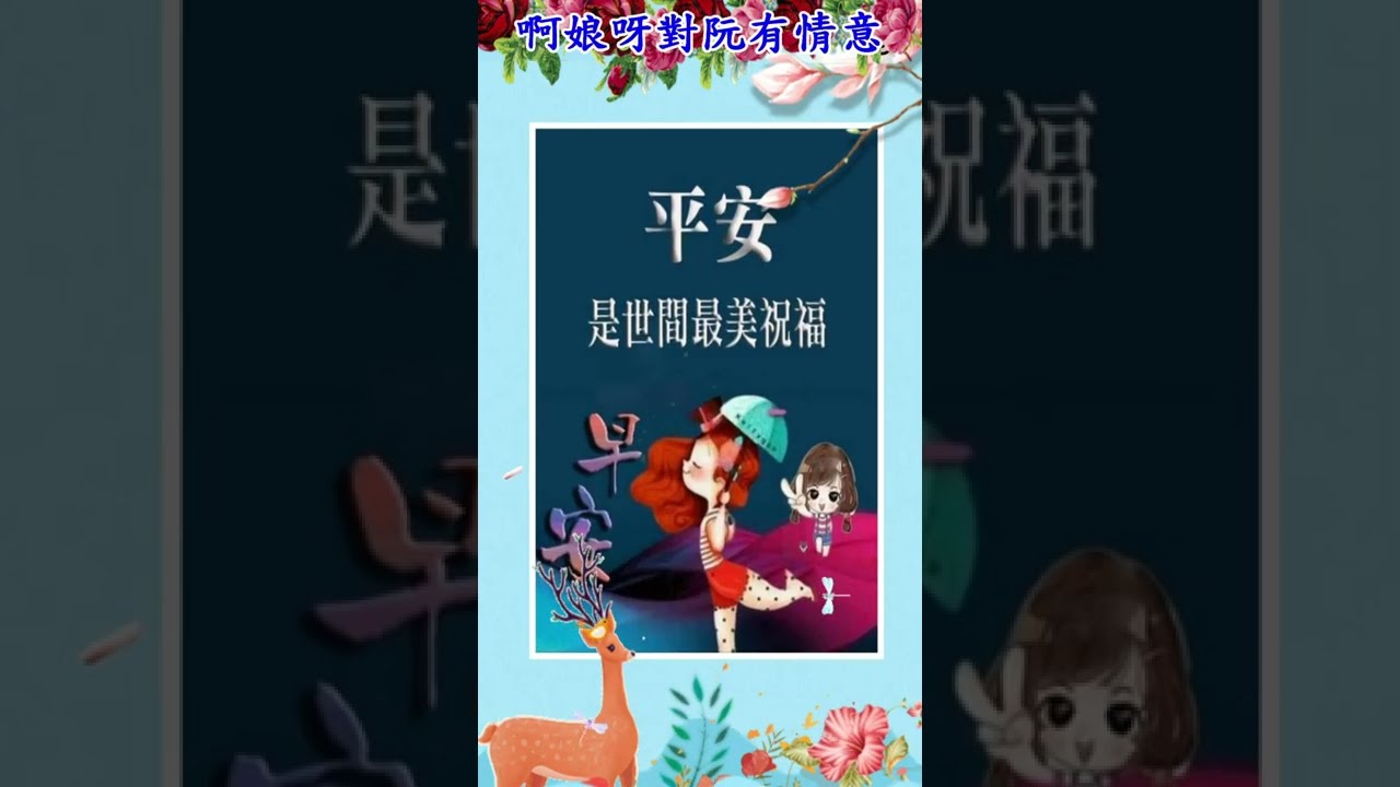 早安您好!!!　(台語歌~關仔嶺之戀~張蓉蓉)