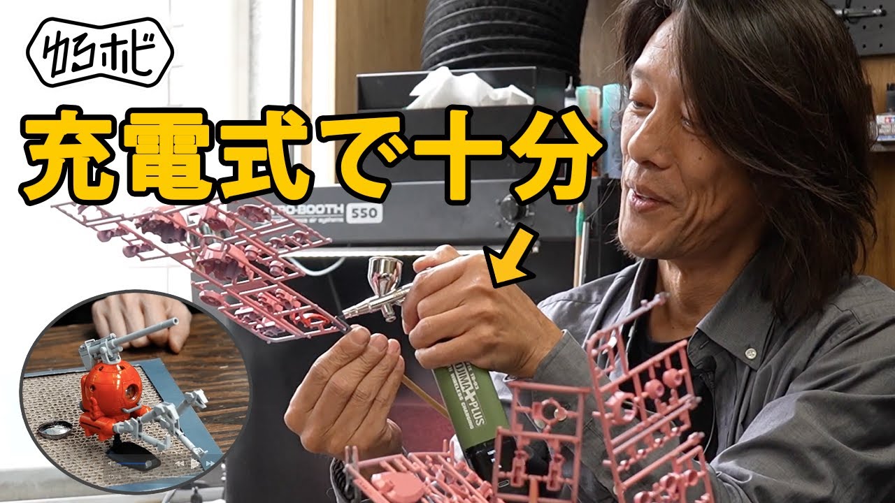 【充電式エアブラシで十分】ガンプラをランナー塗装で簡単フィニッシュ！ゲート跡は100均のアレで解決！【ゆるホビvol.103】