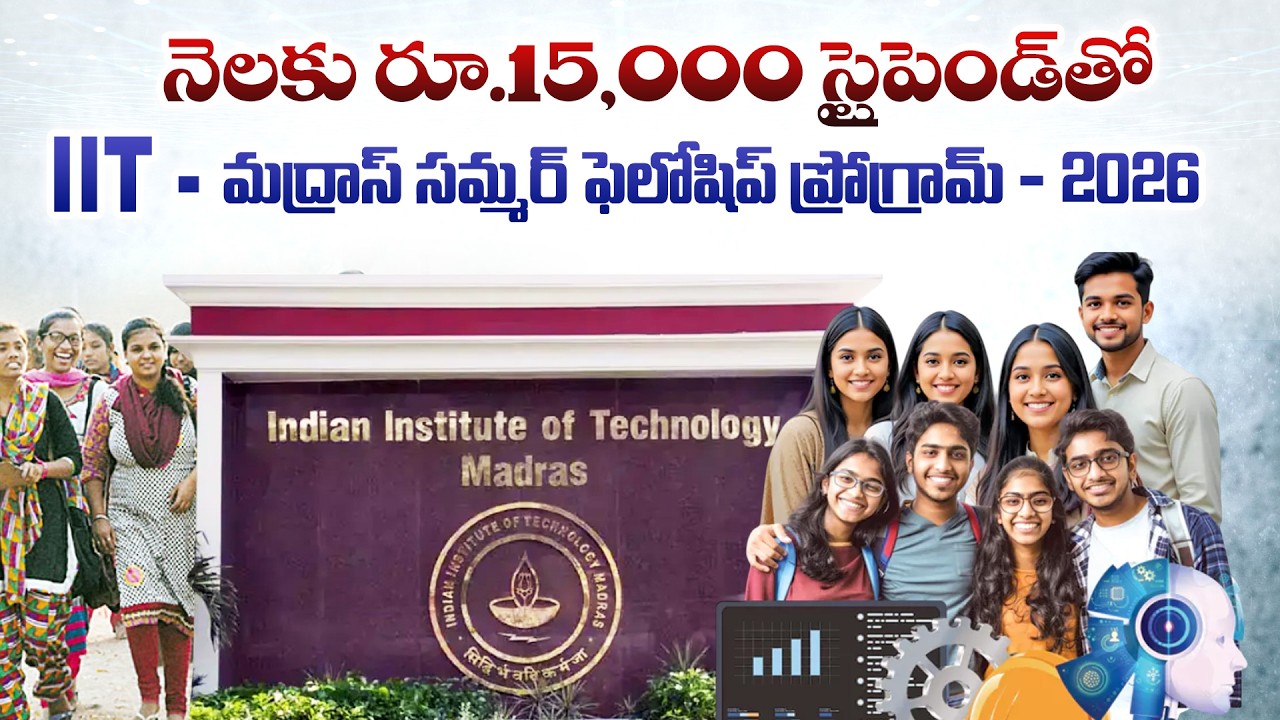 Big Opportunity for Students! IIT Madras Summer Fellowship Program Announced || Yuva