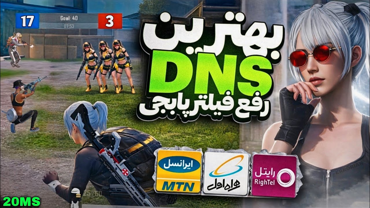 جدیدترین DNS مخصوص آپدیت 4.2 پابجی موبایل | سرور وایرگارد کاهش پینگ PUBG MOBILE 🔥