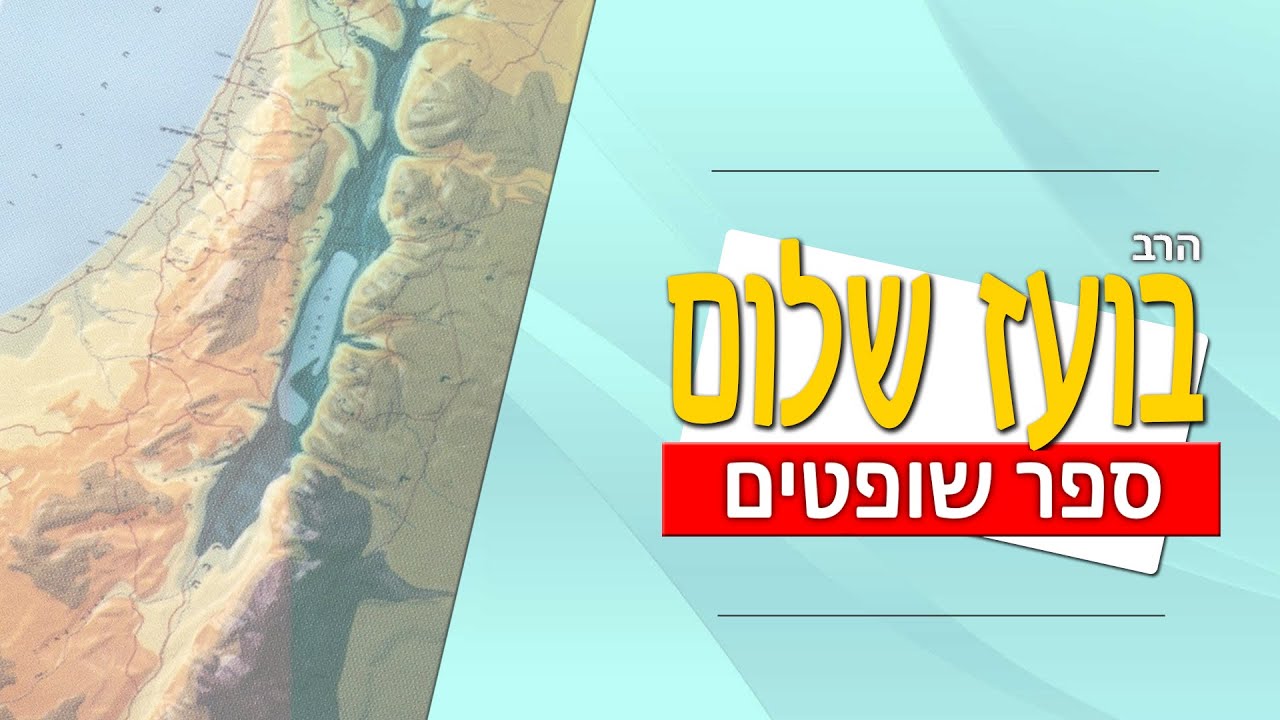ספר שופטים - פרק ז - גדעון ומלחמתו במדין
