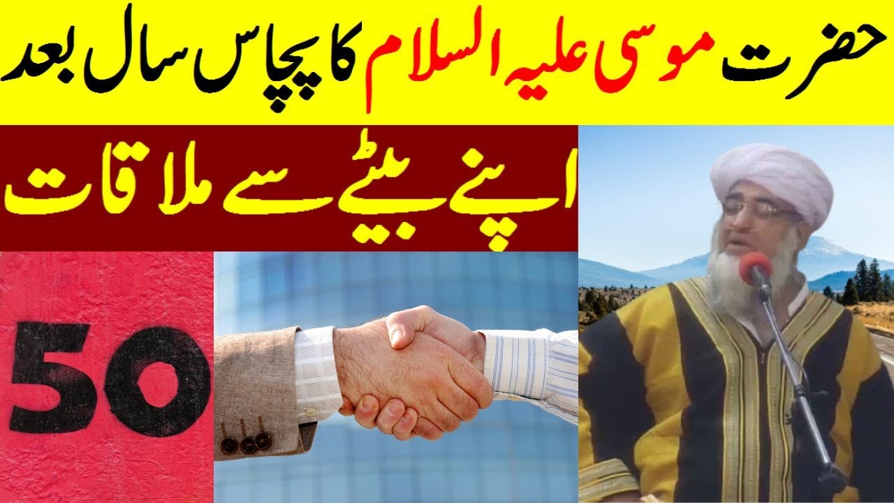 When Hazrat Musa AS met his son after fifty years || Amazing Story by Mufti Zarwali Khan Official