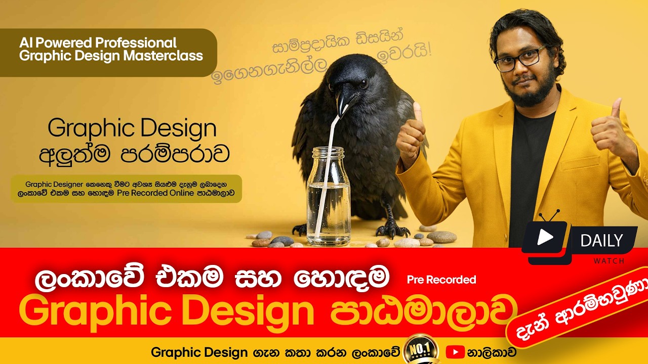 Best sinhala graphic design course in Sri Lanka | AI powered professional graphic design masterclass