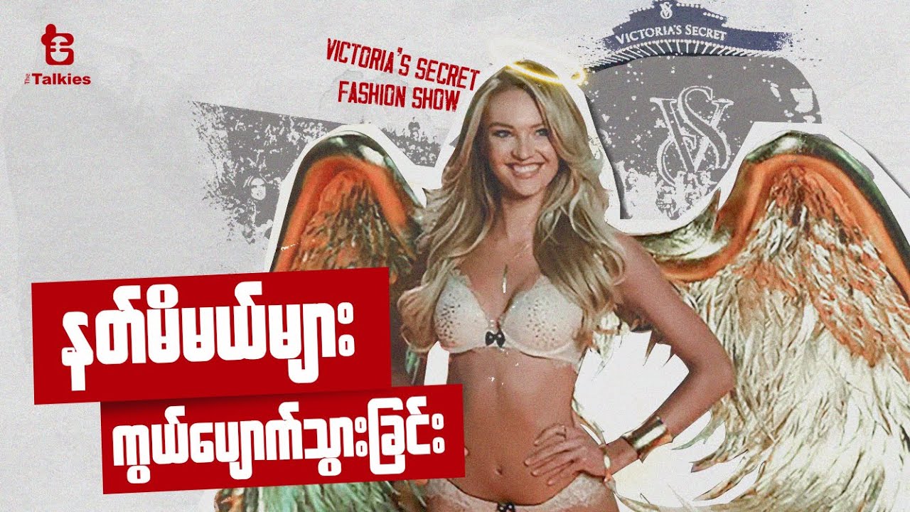 နတ်မိမယ်များ ကွယ်ပျောက်သွားခြင်း | Why did angels disappear ?