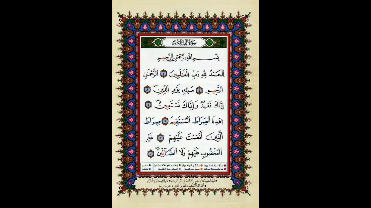 ص 1 - سورة الفاتحة - مكررة 7 مرات للتثبيت الشيخ عبد الحميد القريو {رواية قالون}