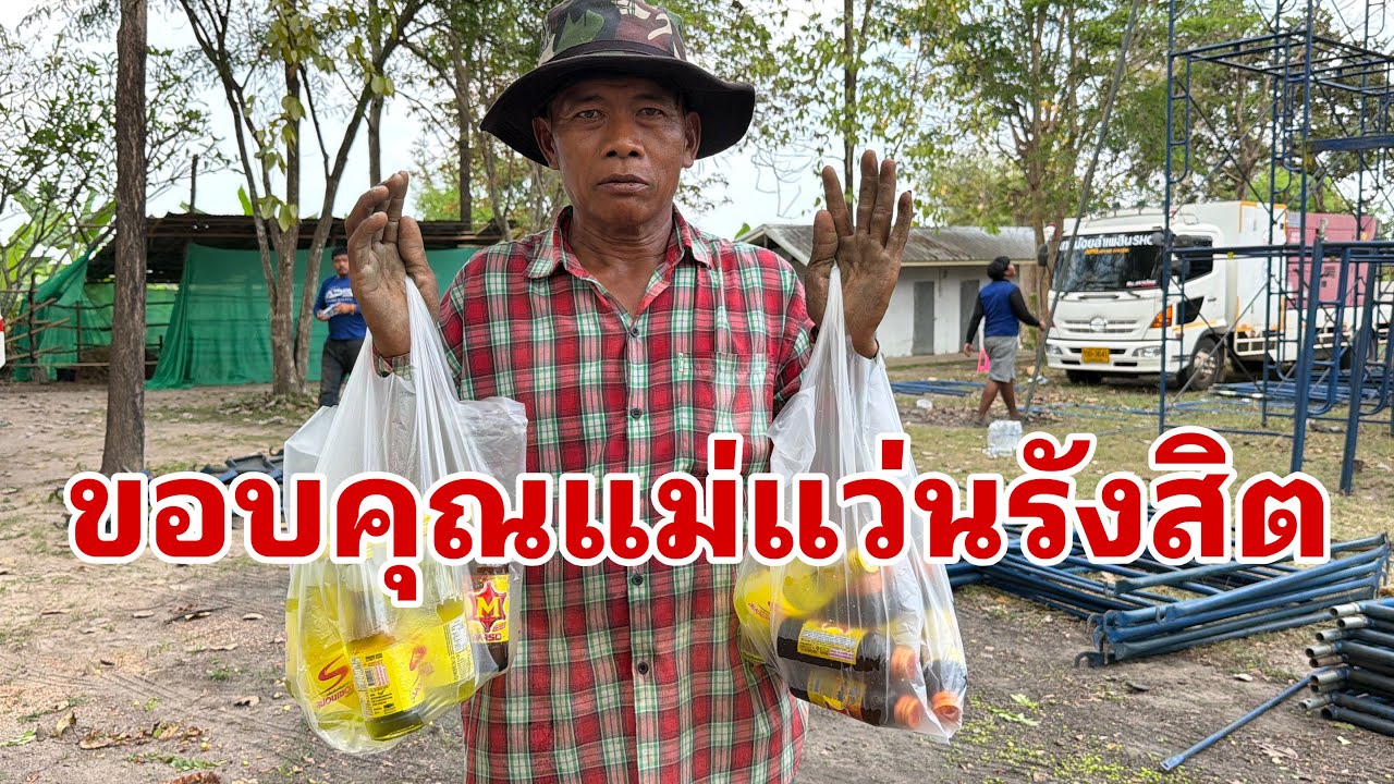 ขอบคุณครับ#อุ๋งอิ๋งเพชรบ้านแพง 