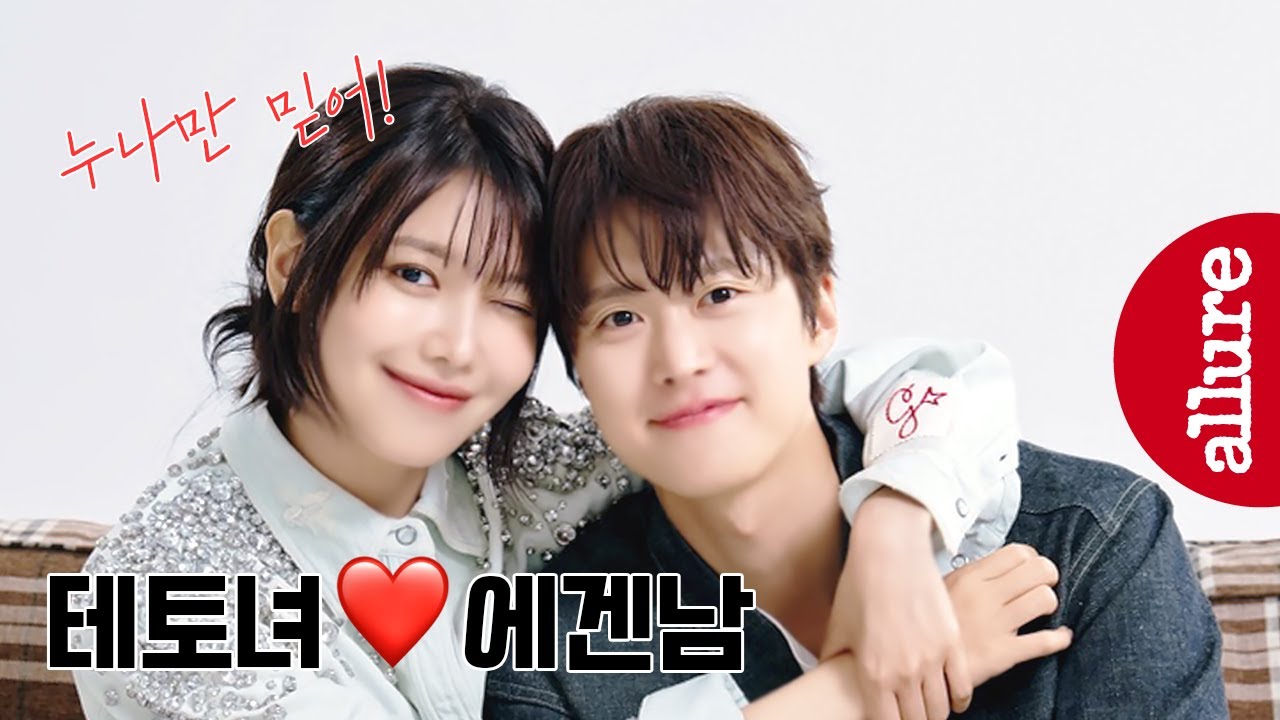 현실판 테토녀❤️에겐남 등장! 공명이 수영의 두 손을 꽉 붙잡고 인터뷰 하게 된 사연은?  | 얼루어코리아 Allure Korea