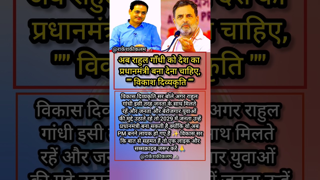 🚨 Rahul Gandhi PM 2029? 🔥 Vikas Divyakirti's Statement Sparks Huge Political Debate!