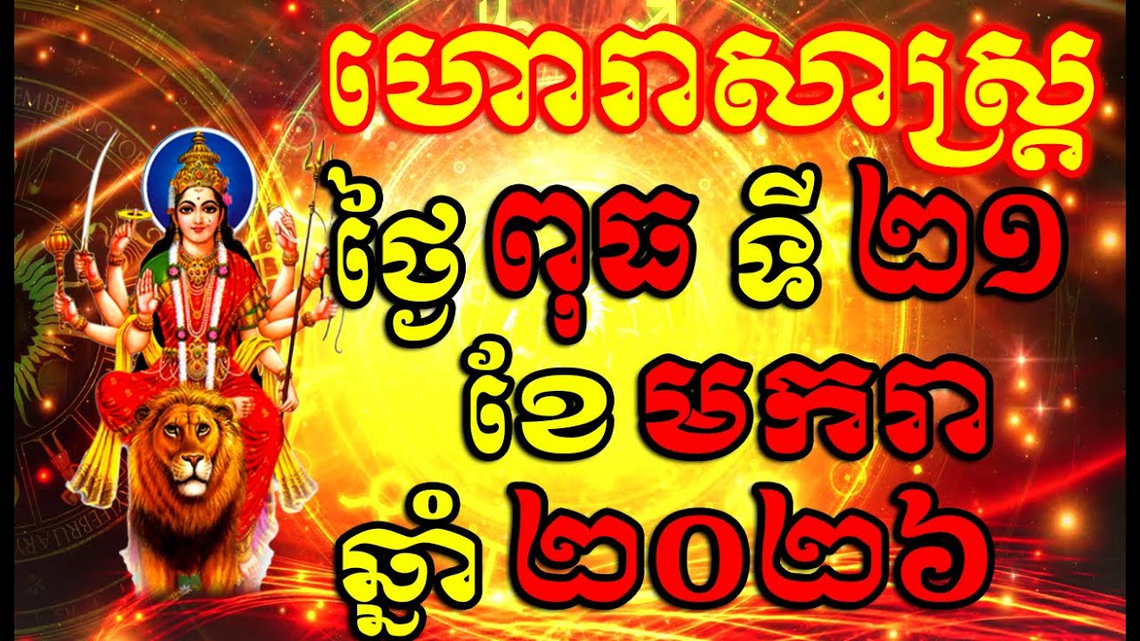 Horoscope Daily for Wednesday 21 January, 2026 , Khmer Horoscope Daily by 30TV
