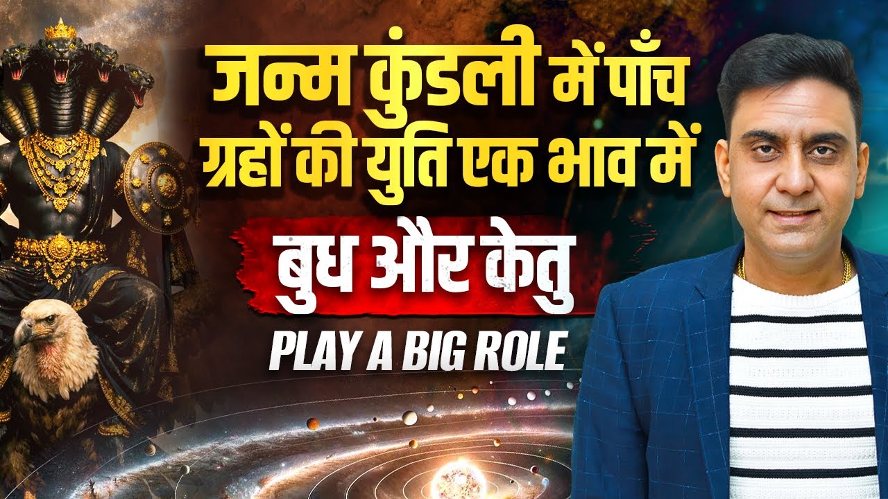 Five Planets In One House | Conjunction Of Five Planets In One House | Mercury & Ketu Play Big Role