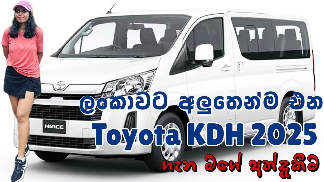Toyota Hiace KDH 2025 – Brand New Van That Changes Everything! 😳 KDH 2025 Sinhala review! 