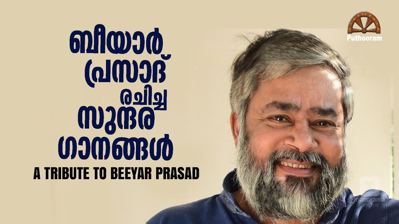 പറന്നകന്ന പൊന്നാൺ കിളി A Tribute to Beeyar Prasad | Puthooram