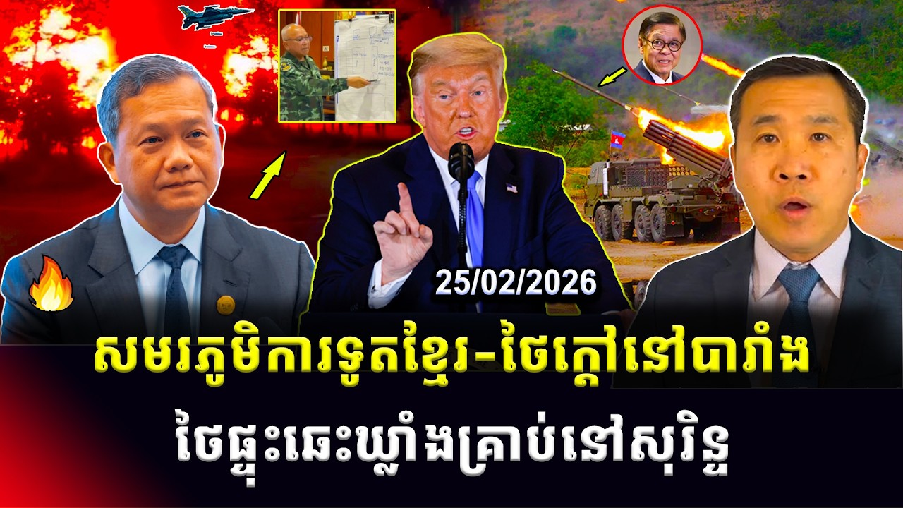 Men Kimseng: កម្ពុជាប្ដឹងថៃទៅក្រុមប្រឹក្សាសិទ្ធិមនុស្សUN ខណៈថៃផ្ទុះឆេះឃ្លាំងគ្រាប់នៅខេត្តសុរិន្ទ