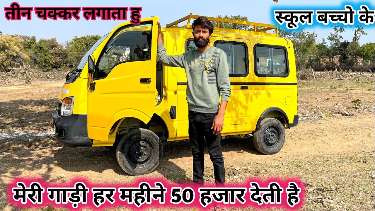 School van से में 50 हजार रुपये महीने का कमाता ही 🤔 TaTa Magic Express full details in Hindi review