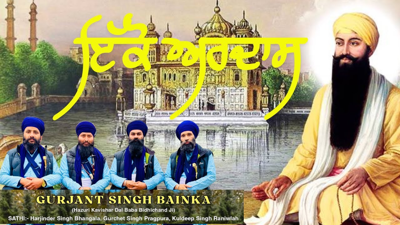 Iko Ardaas || Gurjant Singh Bainka And sathi || #newkavishari #gurjantsinghbainka #hazurikavishar 