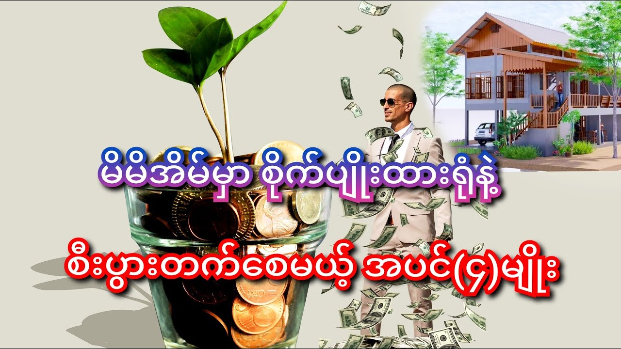 အိမ်တွင်းလာဘ်ခေါ်သစ်ပင်များ