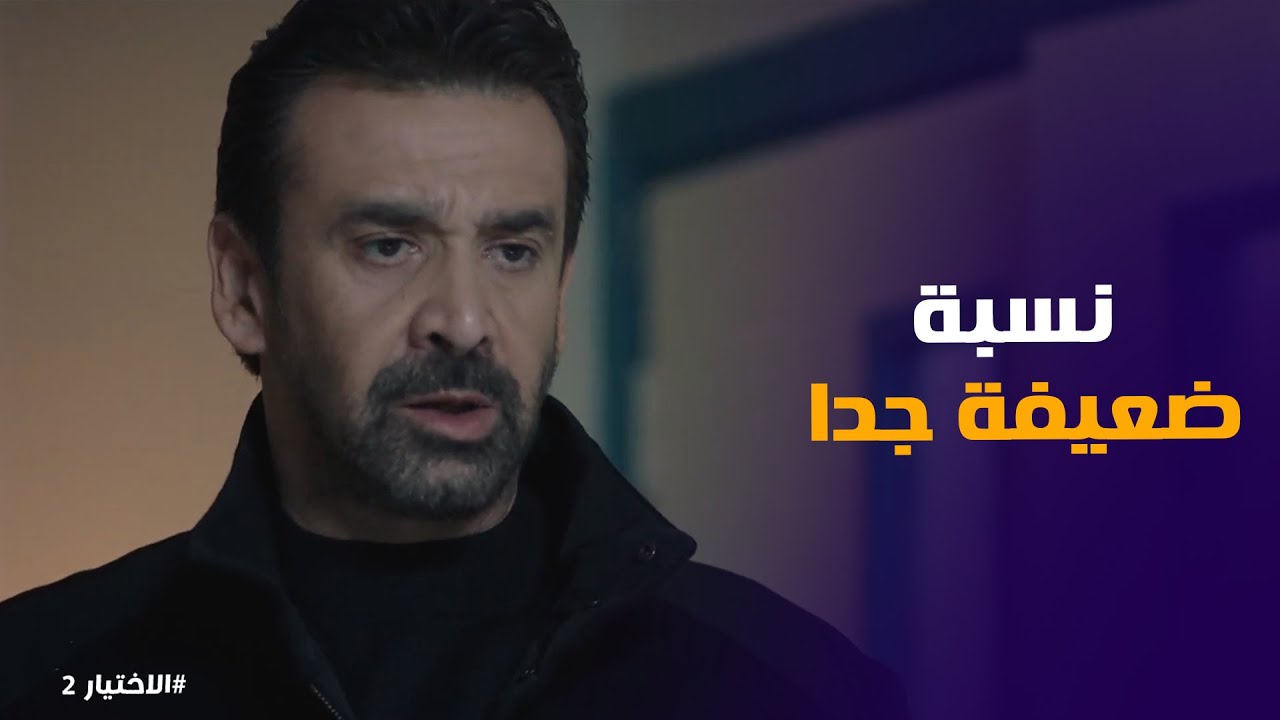 صدمة زكريا من كلام الدكتور بخصوص مرض نادية مراتة #الاختيار2