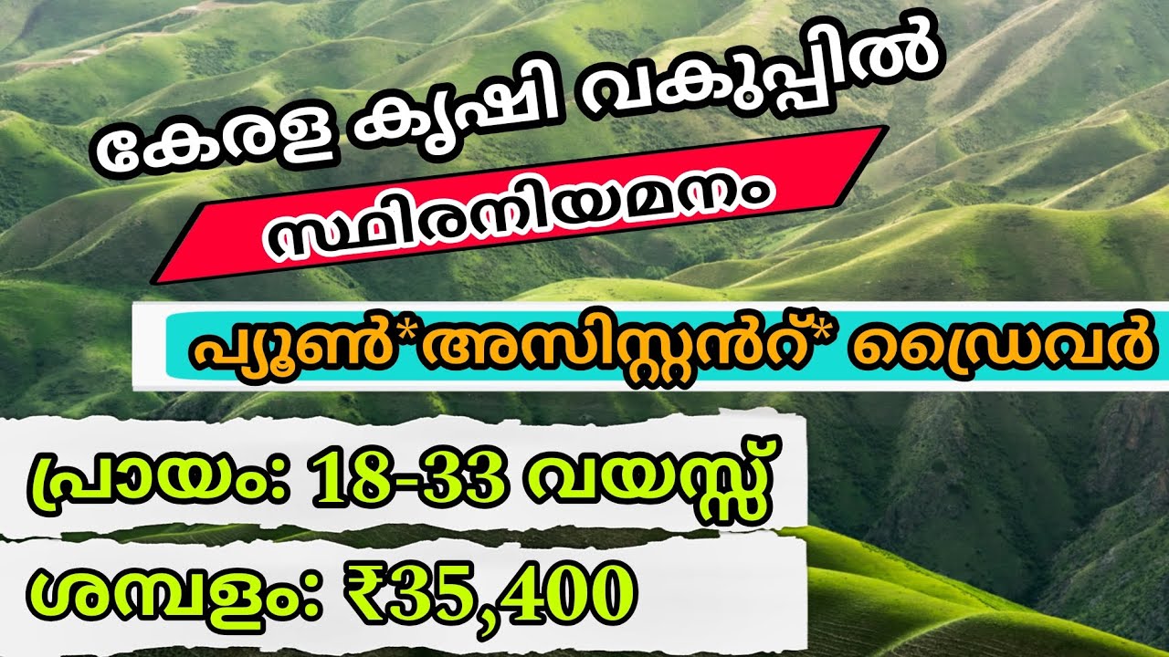 Get a permanent job in the Agriculture Department | Salary: 35,400/- | Latest job vacancies Malay...