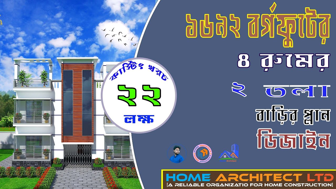 ১৬৯২ বর্গফুটে ৪ বেডের ২ তলা বাড়ির প্লান // ডিজাইন।
