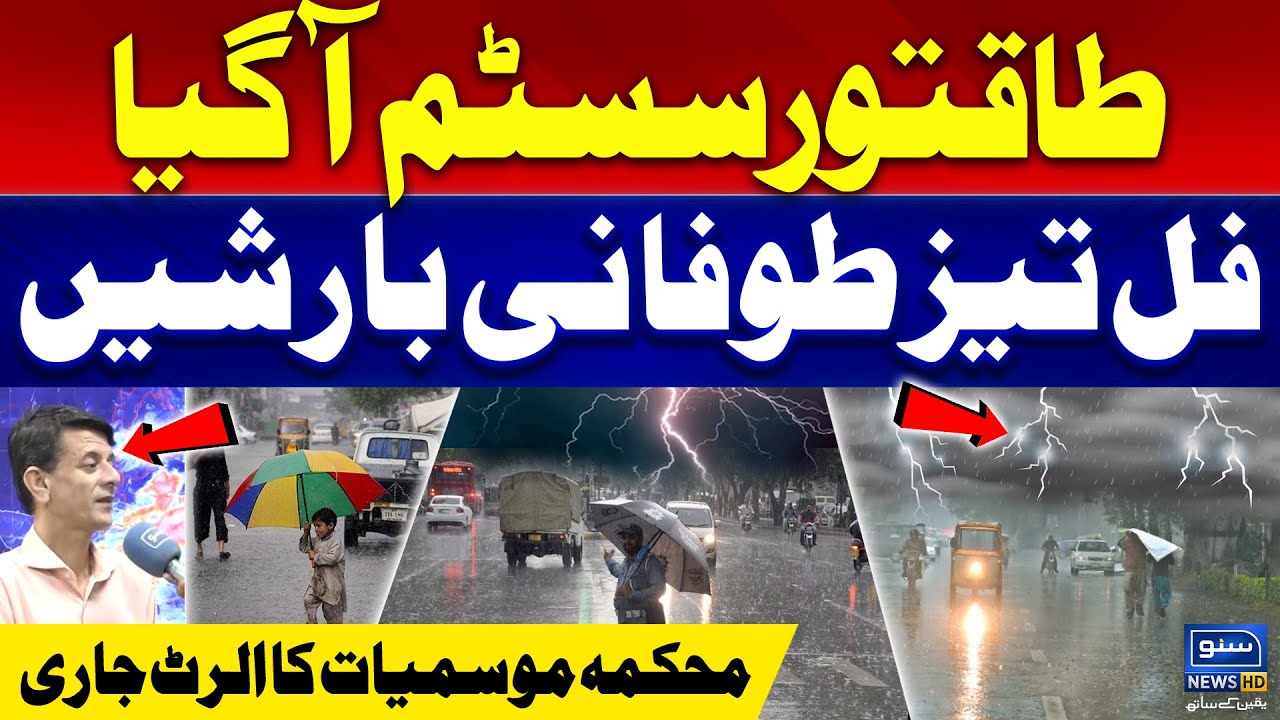 Monsoon Powerful System | Stormy Rain Prediction | Pakistan Weather Updates