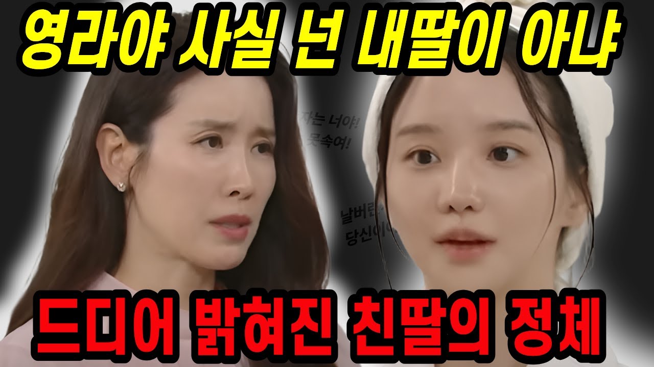 [화려한 날들] 엄마의 충격 고백… 영라가 진짜 딸이 아니었다!? 드디어 밝혀진 친딸의 정체