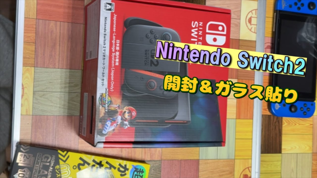 switch2ガラス貼り＆開封