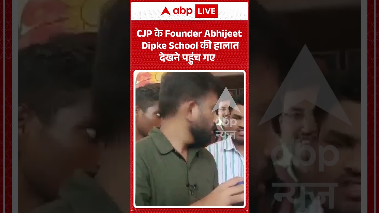 Viral Video : CJP के Founder Abhijeet Dipke School की हालात देखने पहुंच गए #viralshorts