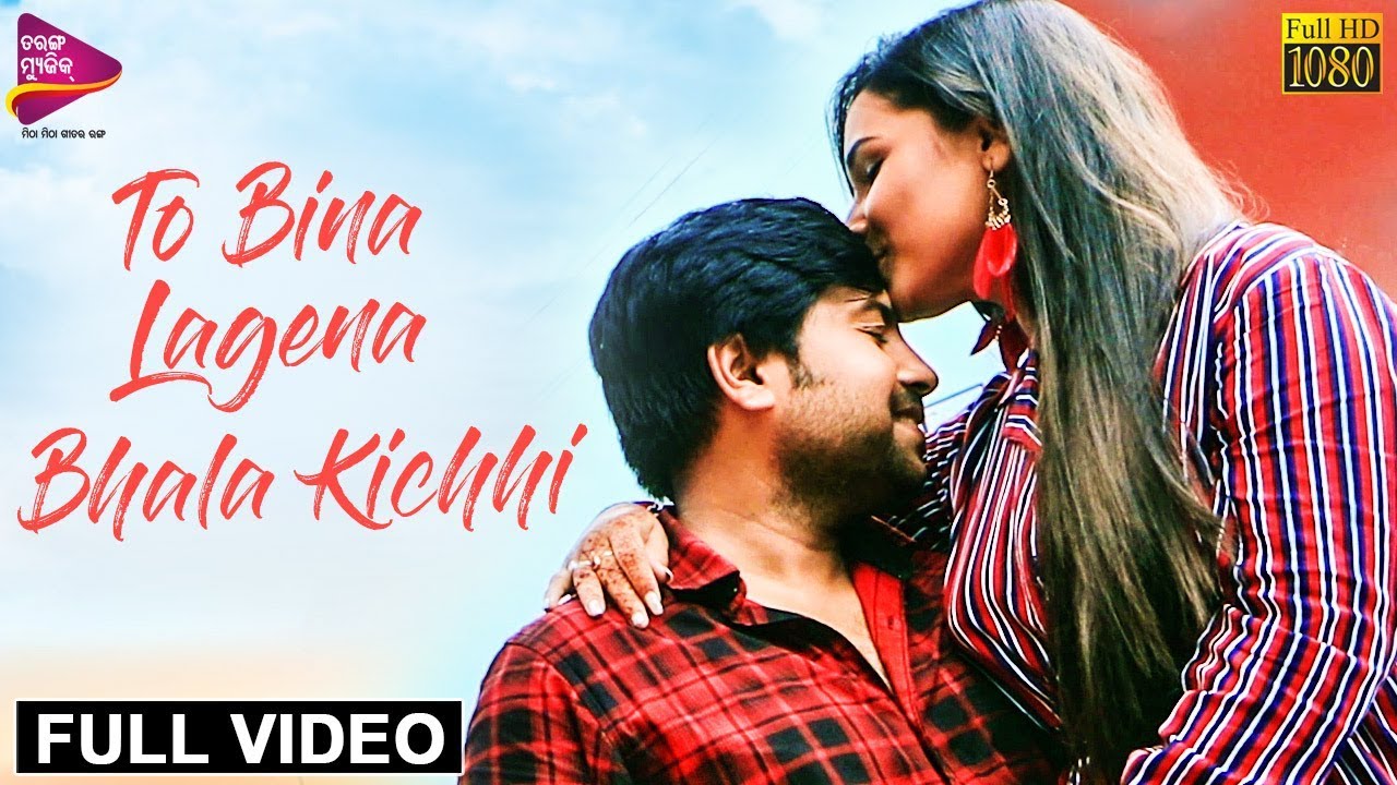 To Bina Lagena Bhala Kichhi | Video Song | Aswin, Prerna | Tarang Music Originals