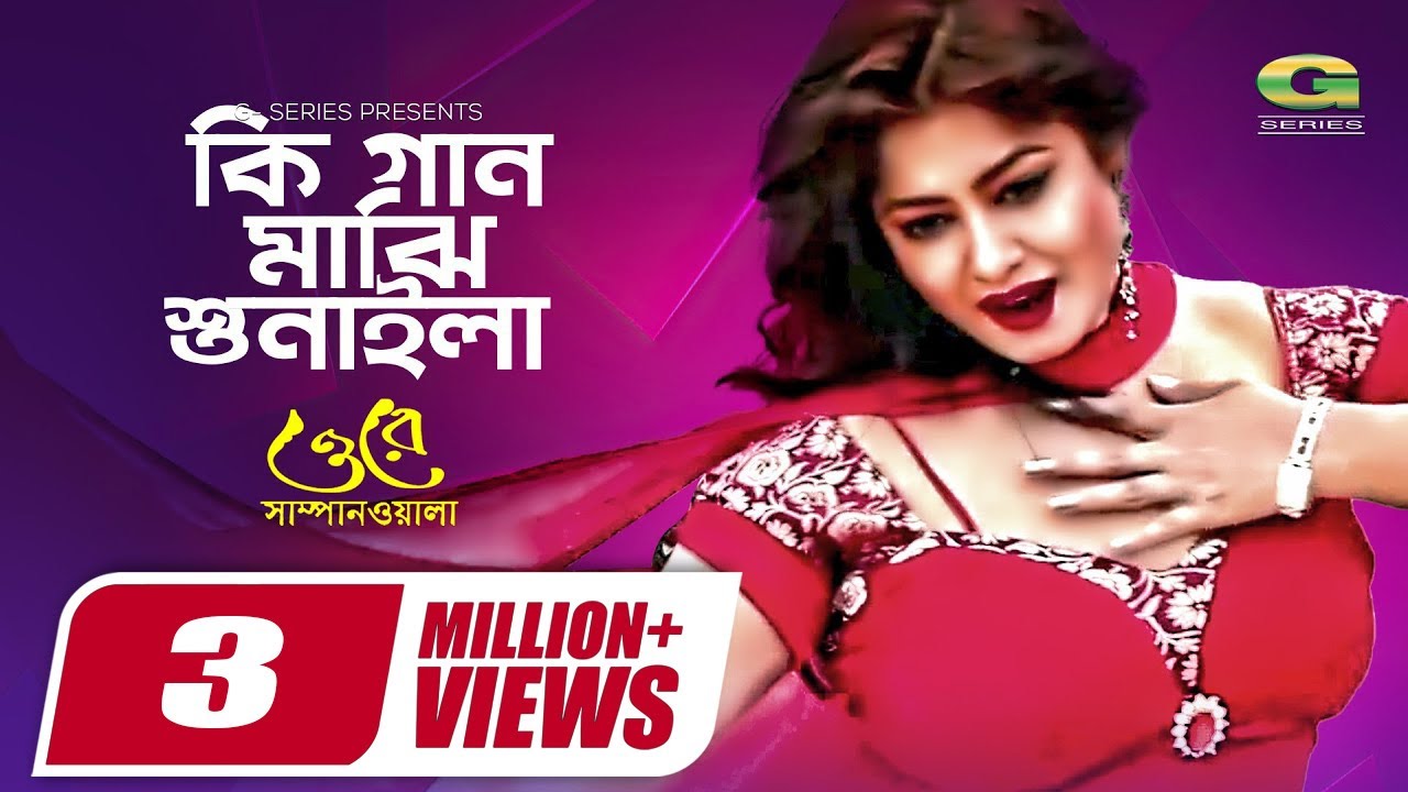Ki Gaan Majhi Sunaila || কি গান মাঝি শুনাইলা || Moushumi || Sonia || Bangla Movie Song