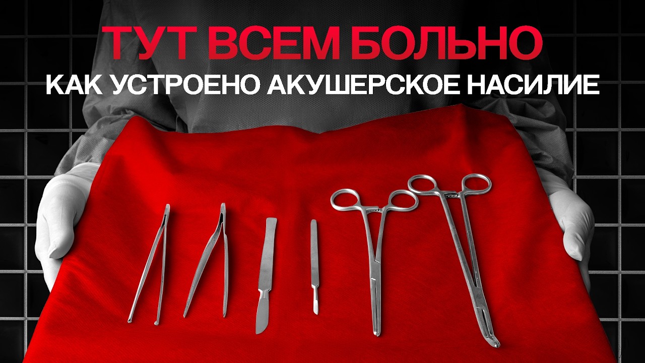 Какие права нарушают в роддомах и как их защищать