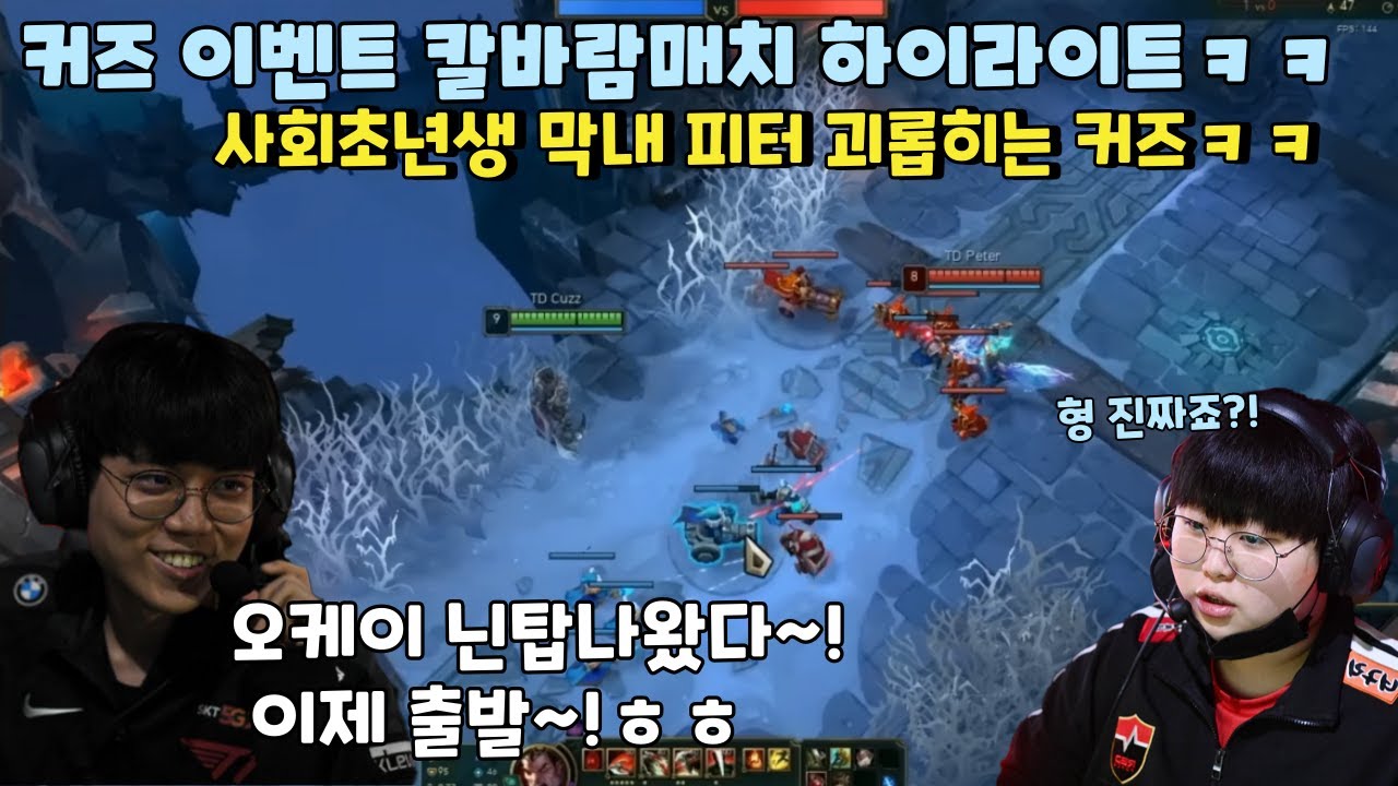 피터 괴롭히는 커즈