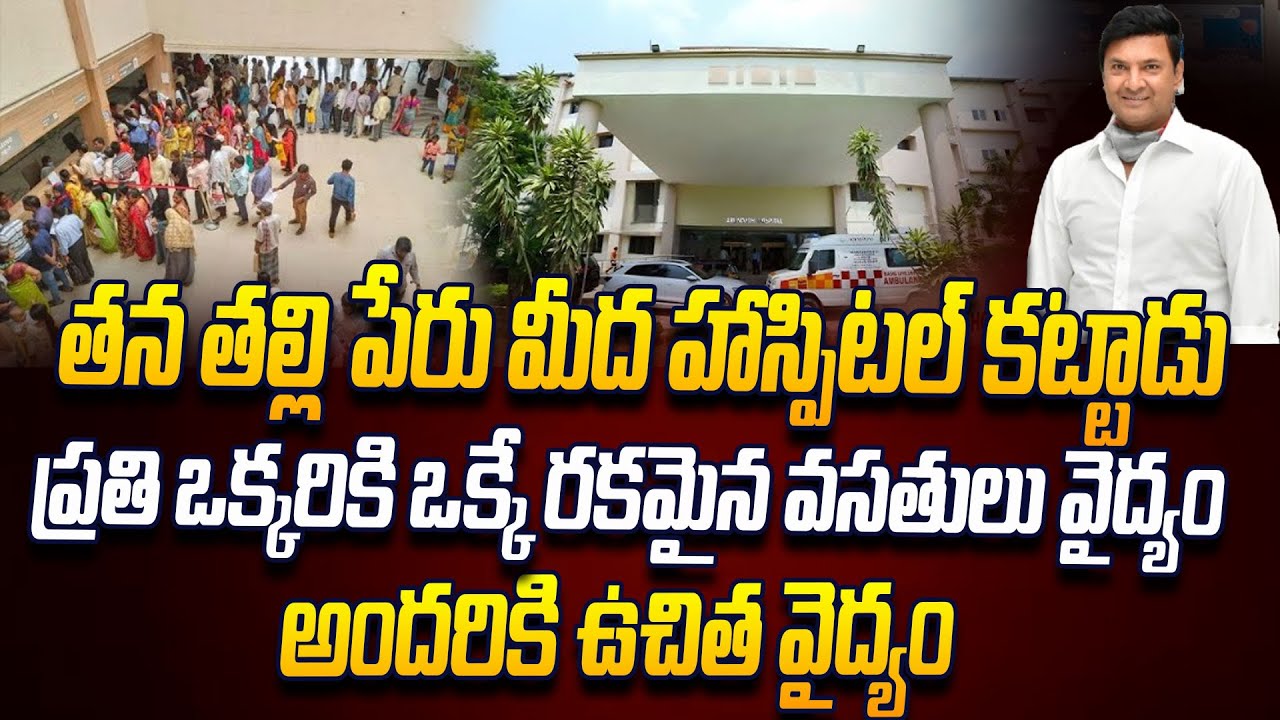 Free Treatment To Everyone: Marri Rajashekar Reddy Arundhati Hospital | Malkajgiri BRS MLA Candidate