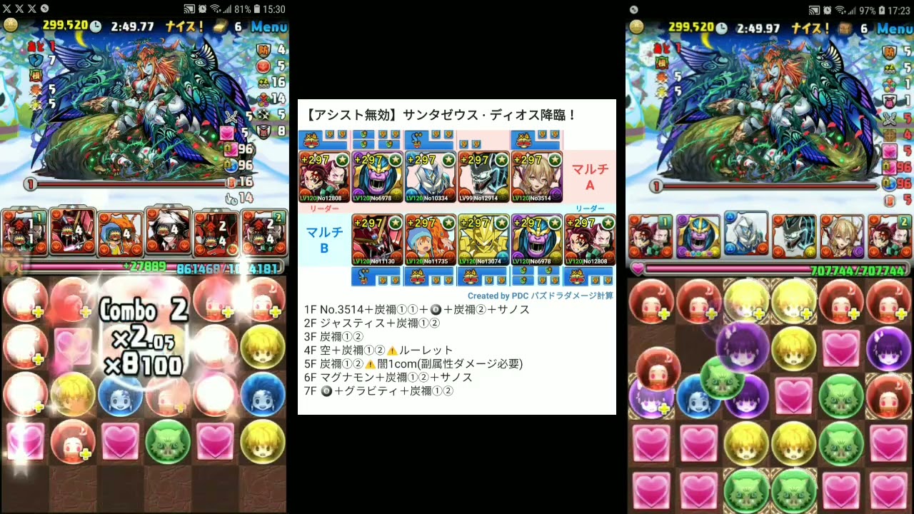 【二人周回＆アシスト無効】サンタゼウス · ディオス降臨！竈門炭治郎＆竈門禰豆子 pt