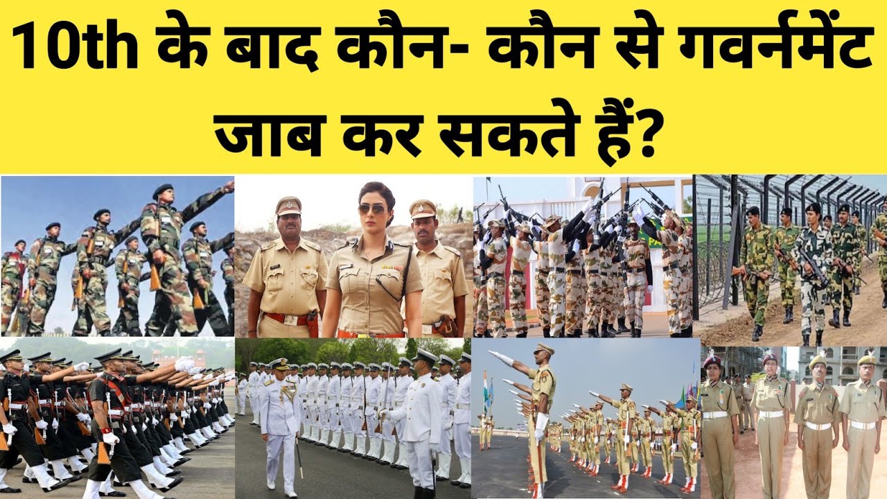 10th Ke Baad Government Jobs List 2023|| 10th के बाद कौन- कौन से गवर्नमेंट जाब कर सकते हैं ||