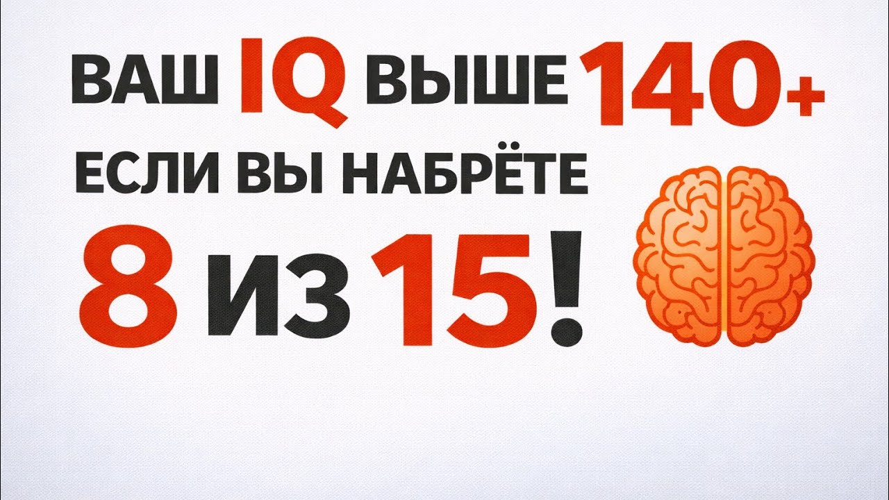 ЕСЛИ ТЫ СМОЖЕШЬ НАБРАТЬ 3 ИЗ 27 — ТВОЙ МОЗГ МОЩНЫЙ! 🧠💥 | Викторина Общие Знания